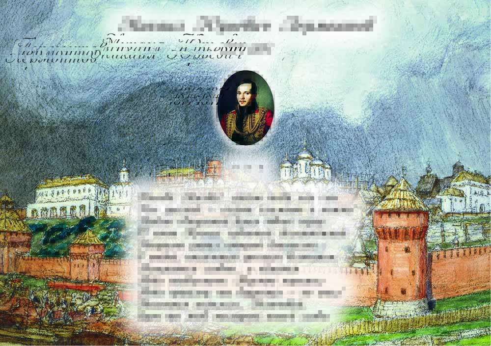 Мистика поэзии Лермонтова