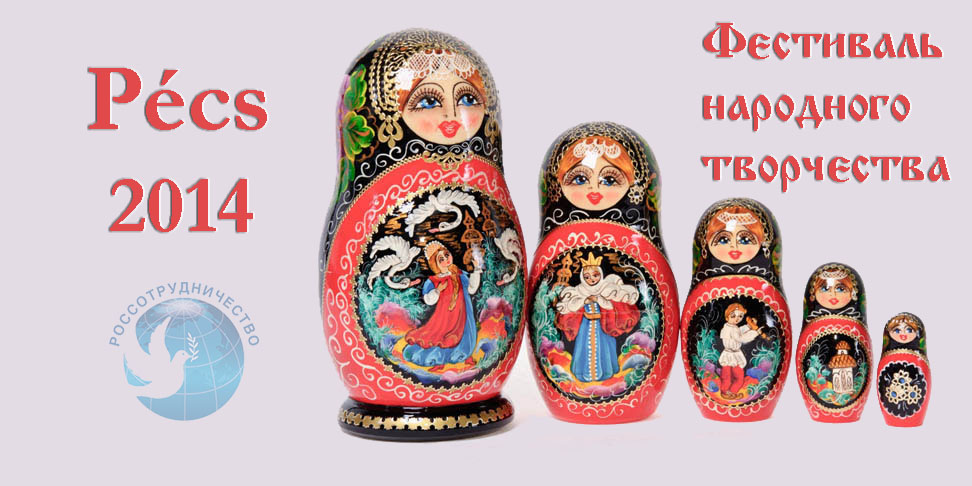 Фестиваль народного творчества