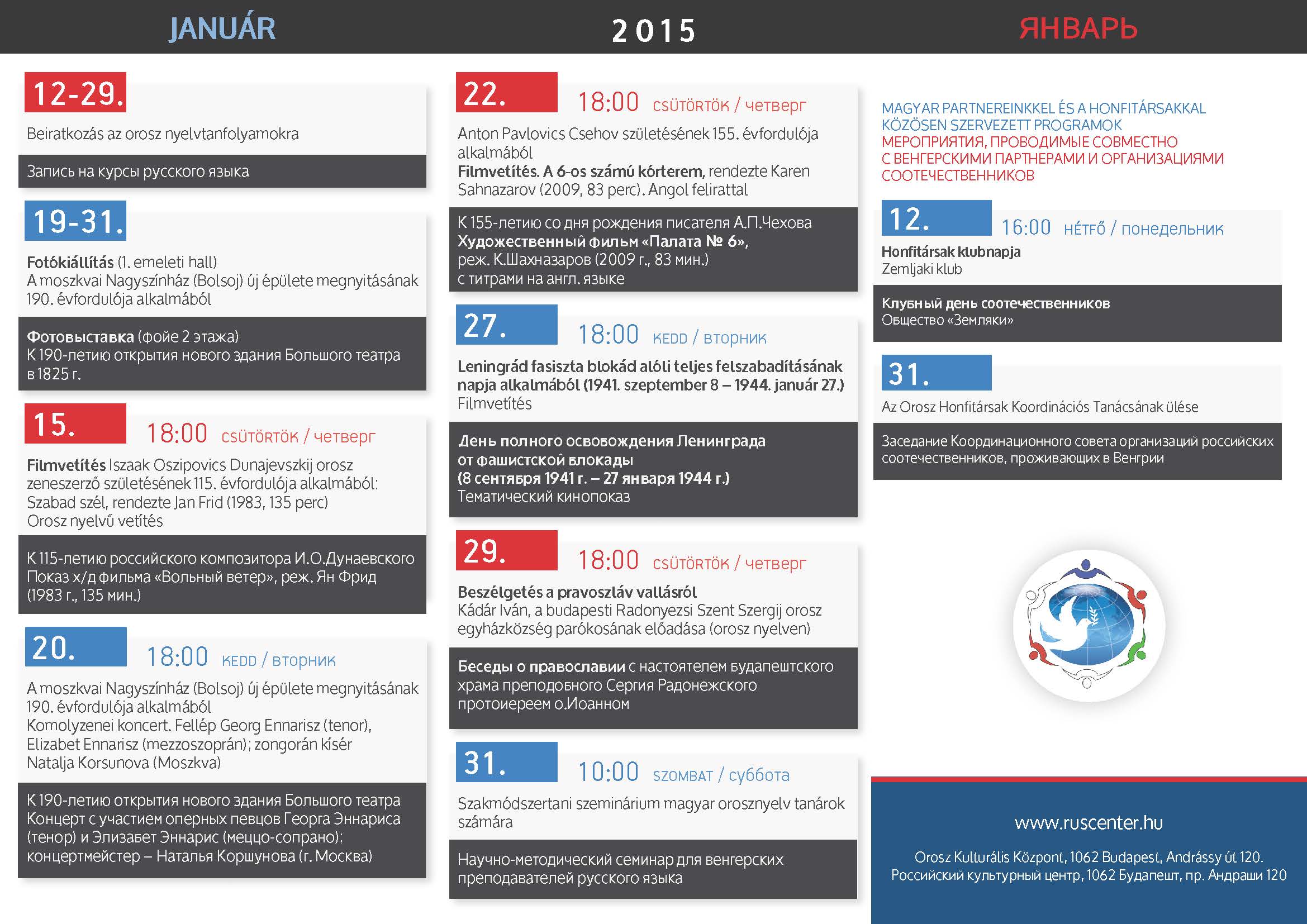 Программа РКЦ на январь 2015
