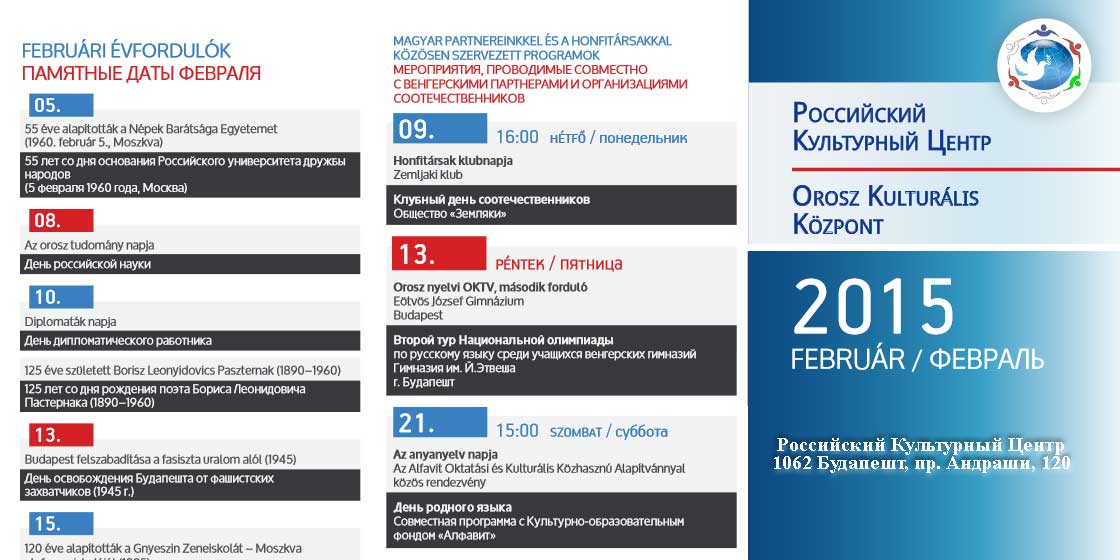 Программа РКЦ на февраль 2015