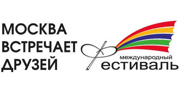 Москва встречает друзей