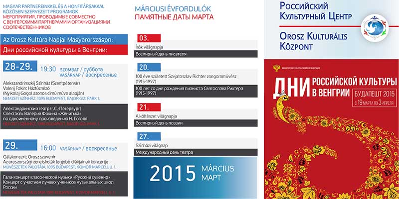 Программа РКЦ на март 2015