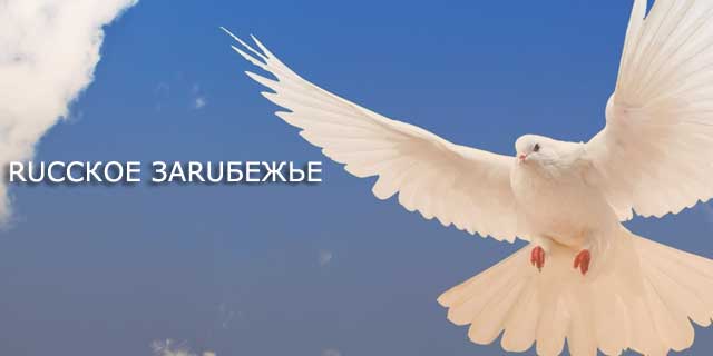 RUССКОЕ ЗАRUБЕЖЬЕ-2015
