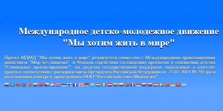 Мы хотим жить в мире