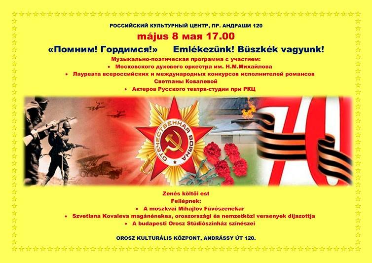 Помним! Гордимся!