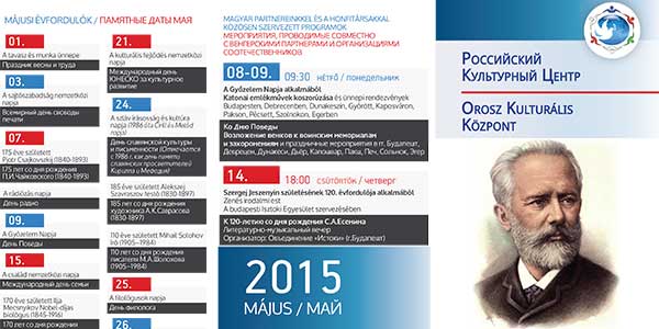 Программа РКЦ на май 2015