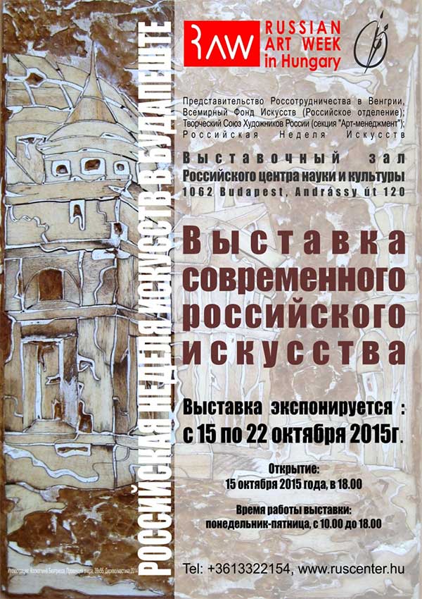 Российская Неделя Искусств