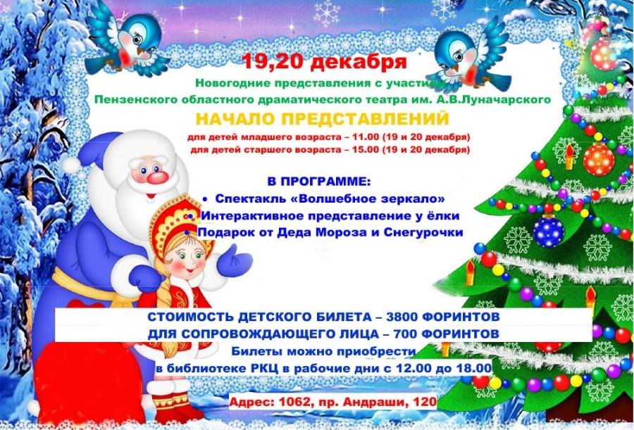 Новогодние представления в РКЦ