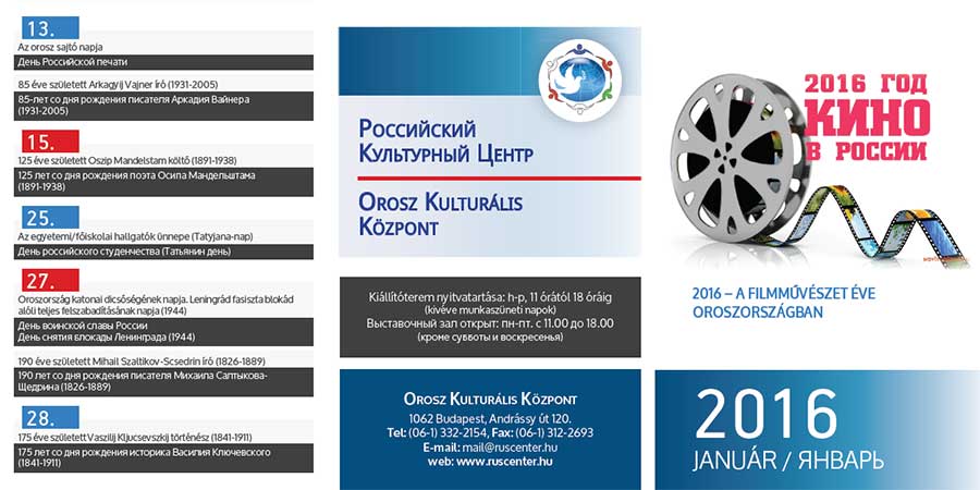 Программа РКЦ на январь 2016