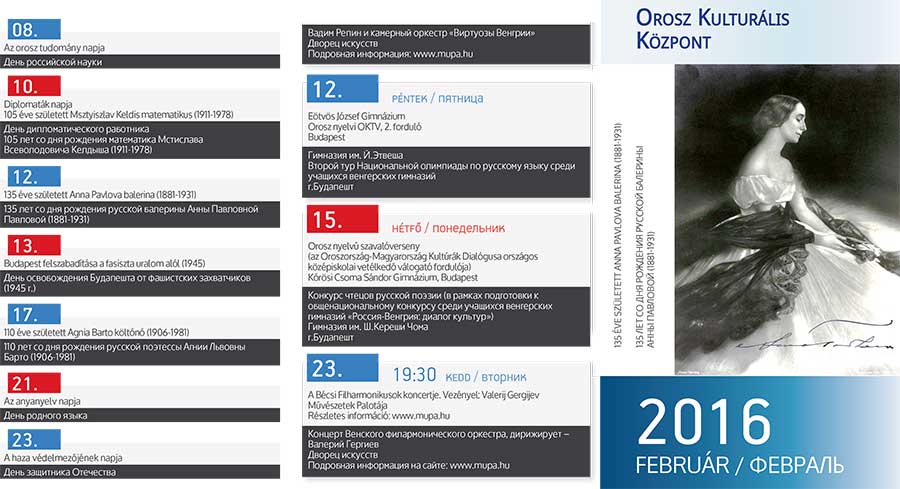 Программа РКЦ на февраль 2016