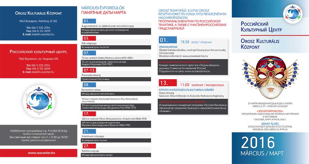 Программа РКЦ на март 2016