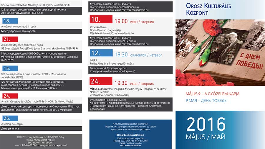 Программа Российского Культурного Центра (Будапешт) на май 2016