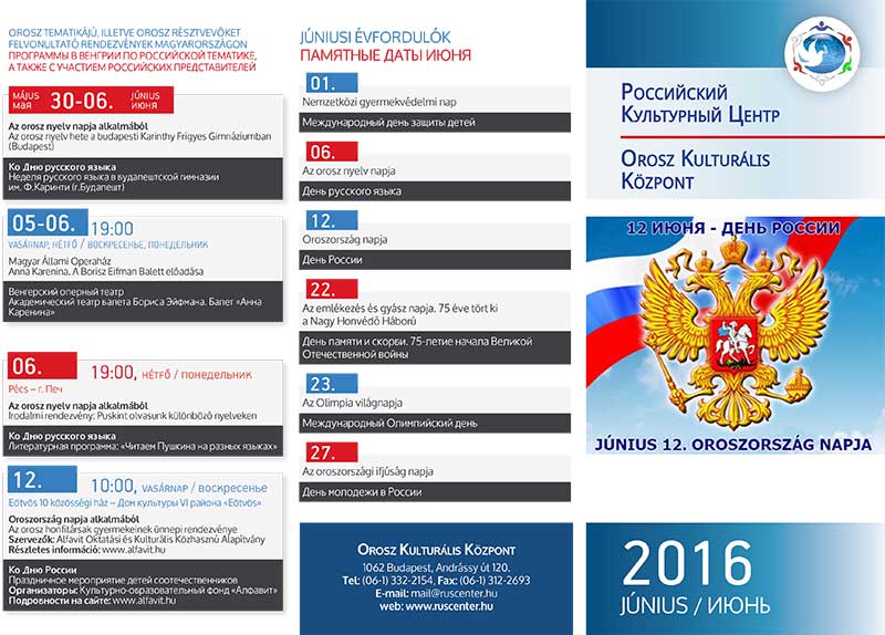 Программа Российского Культурного Центра г. Будапешт на июнь 2016