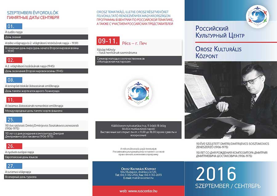 Программа РКЦ на сентябрь 2016