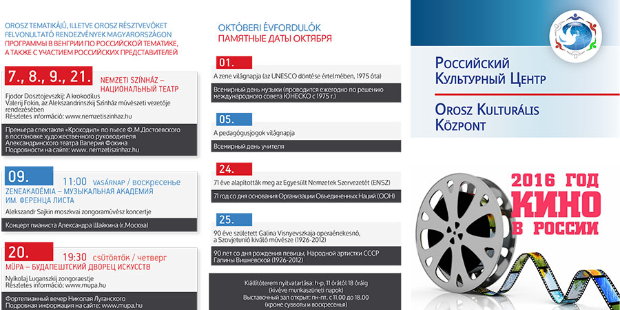 Программа РКЦ на октябрь 2016