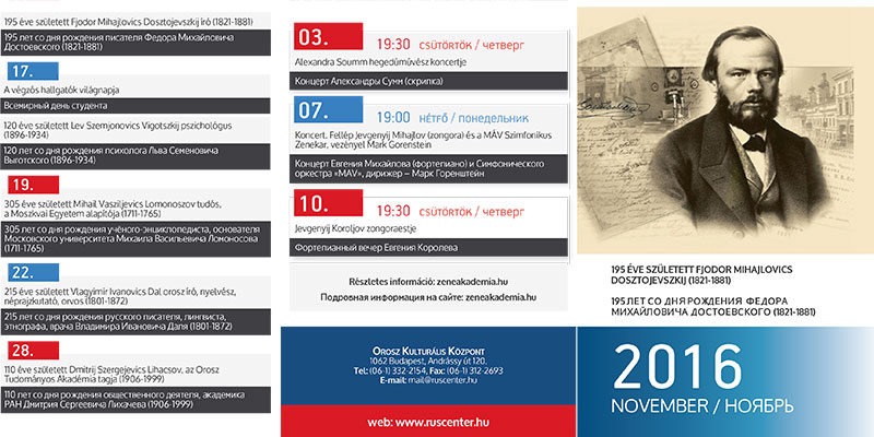 Программа РКЦ на ноябрь 2016