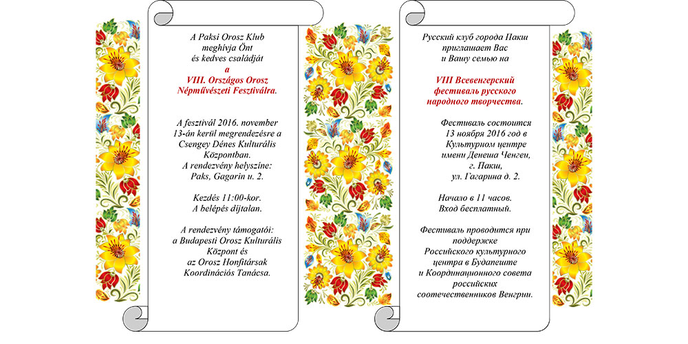 Фестиваль русского народного творчества