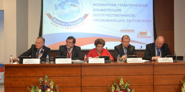Резолюция Всемирной тематической конференции российских соотечественников «Вместе с Россией»