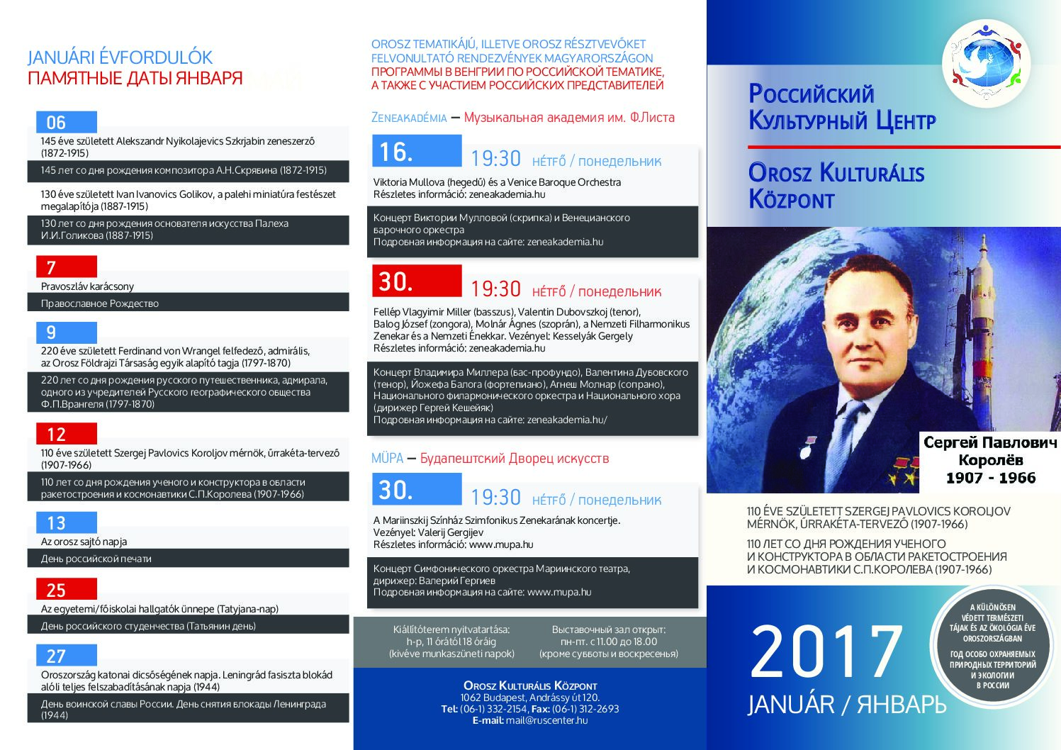 Программа РКЦ на январь 2017