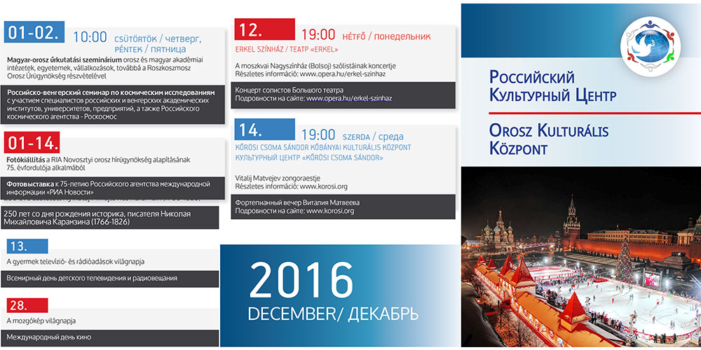 Программа РКЦ на декабрь 2016