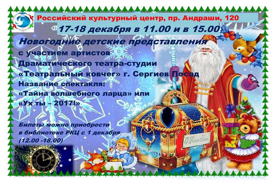 Тайна волшебного ларца