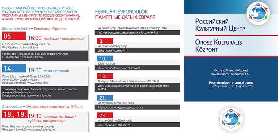 Программа РКЦ на февраль 2017