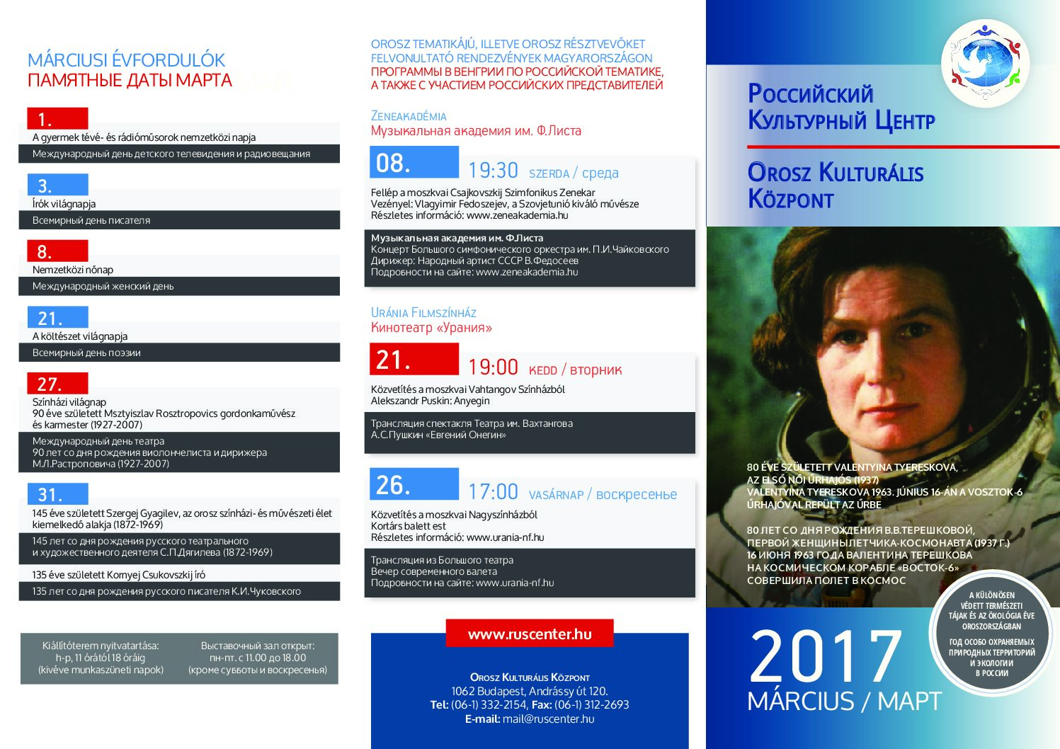 Программа РКЦ на март 2017