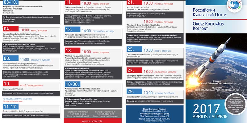Программа Российского Культурного Центра на апрель 2017