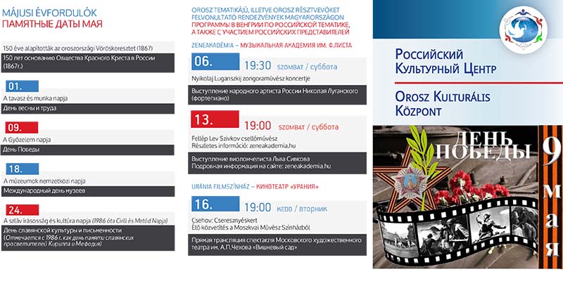 Программа Российского Культурного Центра на май 2017