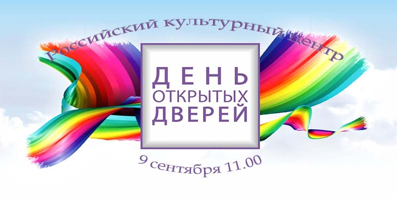 День открытых дверей