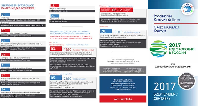 Программа РКЦ на сентябрь 2017
