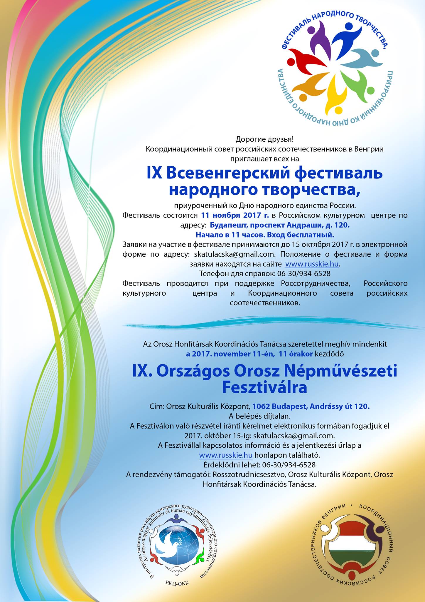 IX фестиваль народного творчества