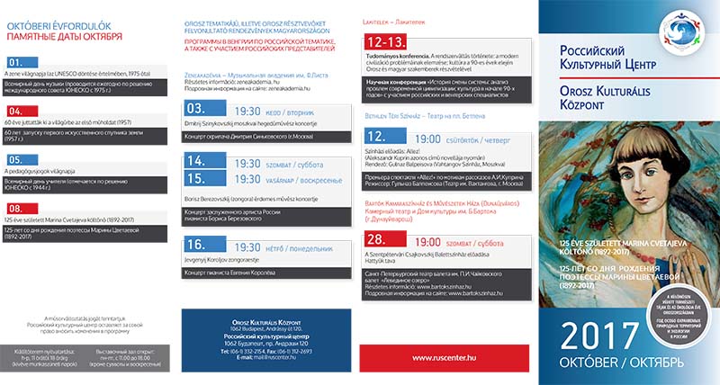 Программа РКЦ на октябрь 2017