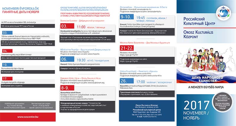 Программа Российского Культурного Центра г. Будапешт на ноябрь 2017