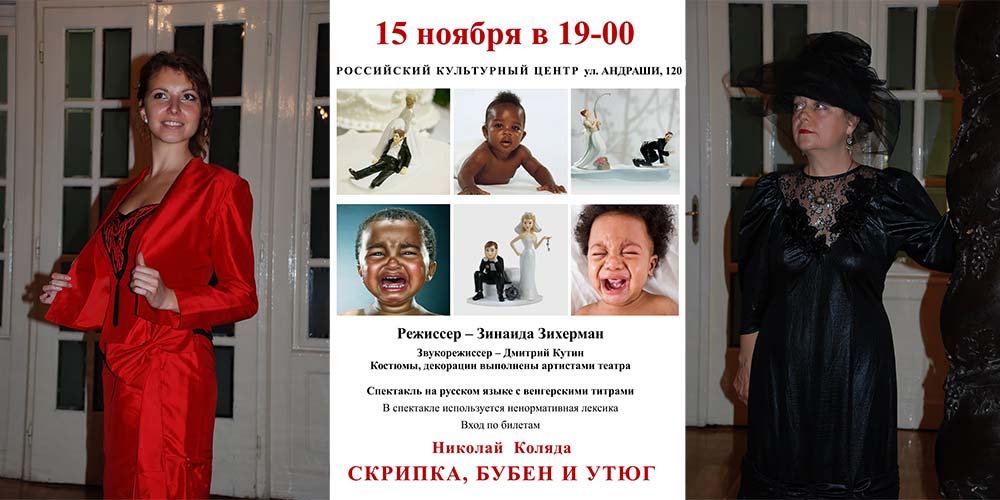 «Скрипка, бубен и утюг» 15-го ноября 2017