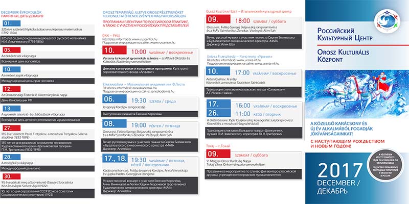 Программа «Российского центра науки и культуры» на декабрь 2017