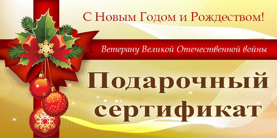 Акция помощи ветеранам от объединения "Россиянки" и магазина "Смак"
