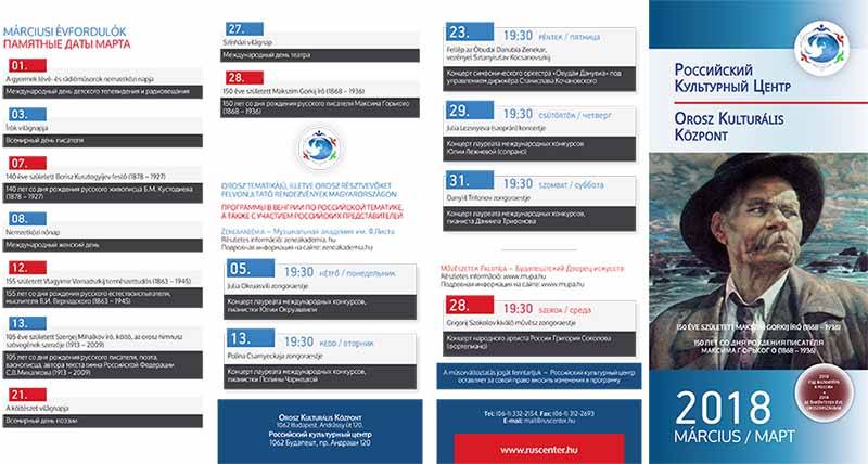 Программа «Российского центра науки и культуры» г. Будапешт на март 2018