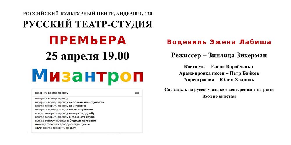 Эжен Лабиш «Мизантроп»