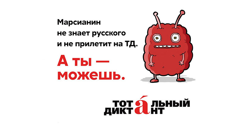 Тотальный диктант! Впервые в Венгрии! 14 апреля в 13:00