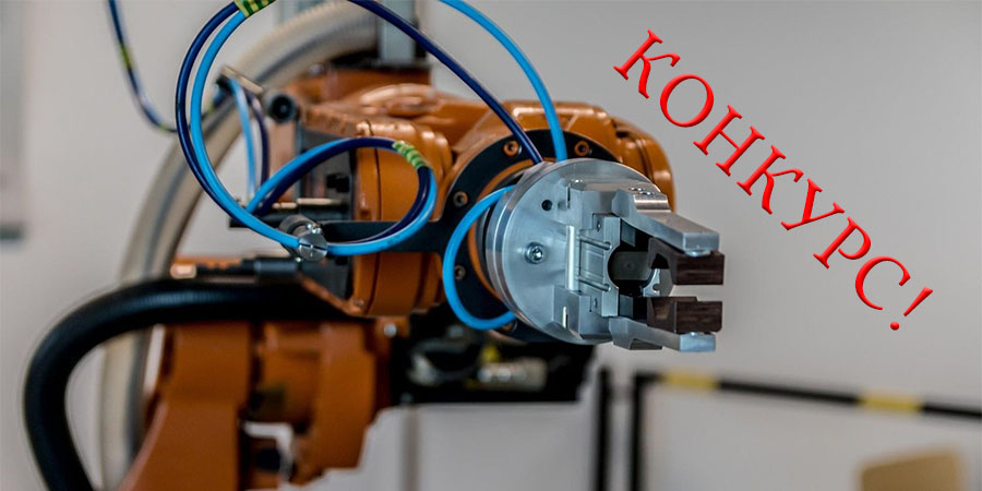 Международный конкурс детских инженерных команд