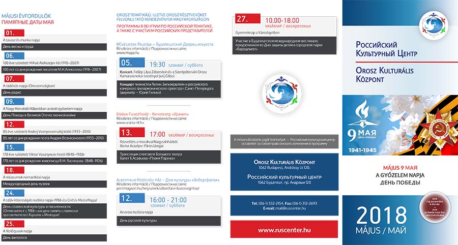 Программа «Российского центра науки и культуры» г. Будапешт на май 2018