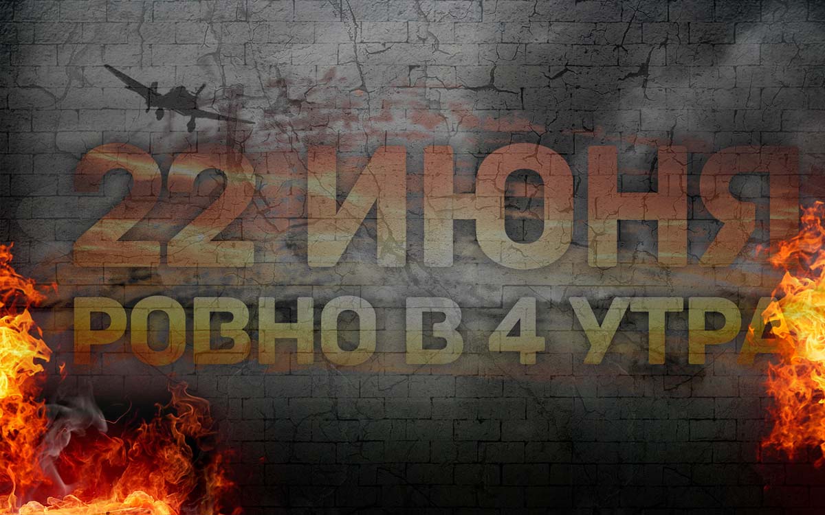 Рассекречены документы первых дней Великой Отечественной войны