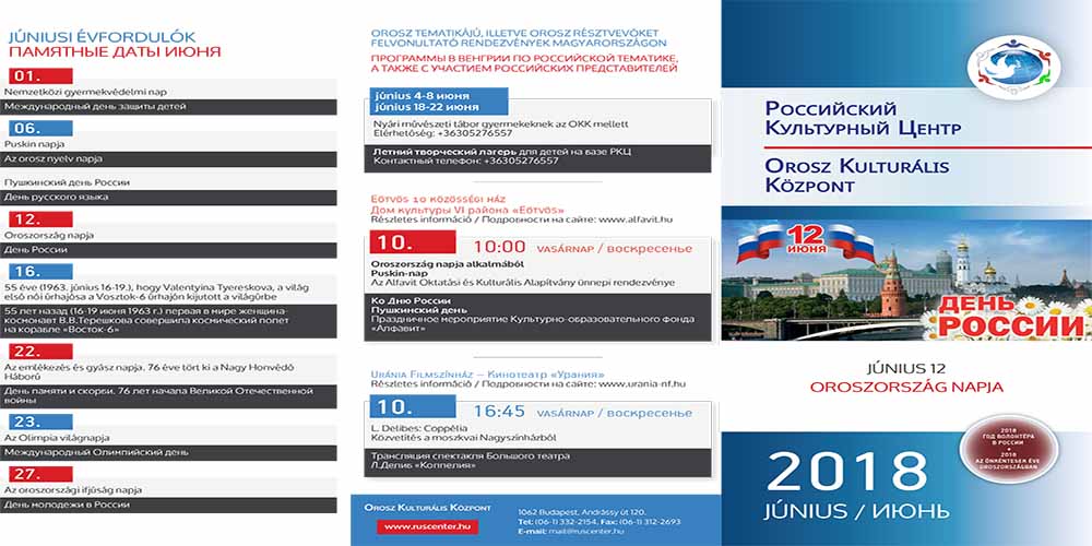 Программа «Российского центра науки и культуры» г. Будапешт на июнь 2018