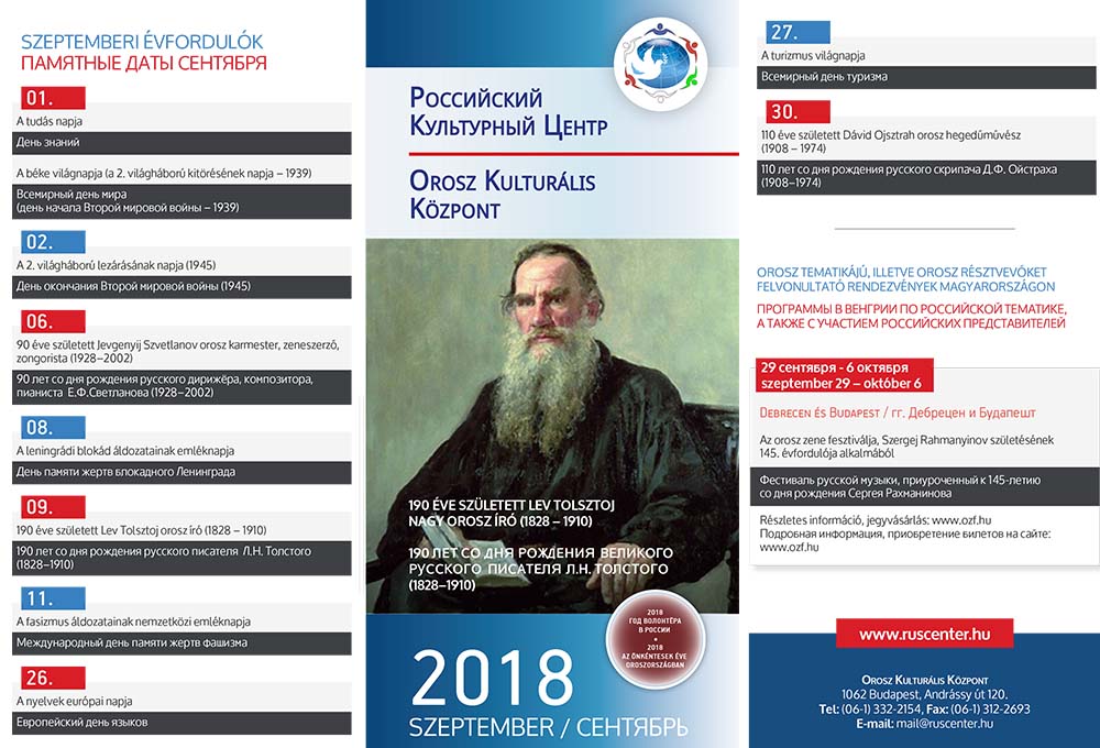Программа «Российского центра науки и культуры» г. Будапешт на сентябрь 2018