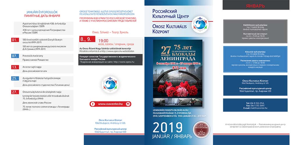 Программа «Российского центра науки и культуры» г. Будапешт на январь 2019