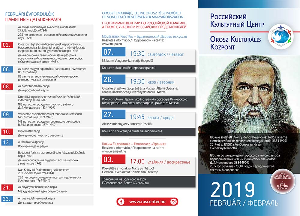Программа «Российского центра науки и культуры» г. Будапешт на февраль 2019