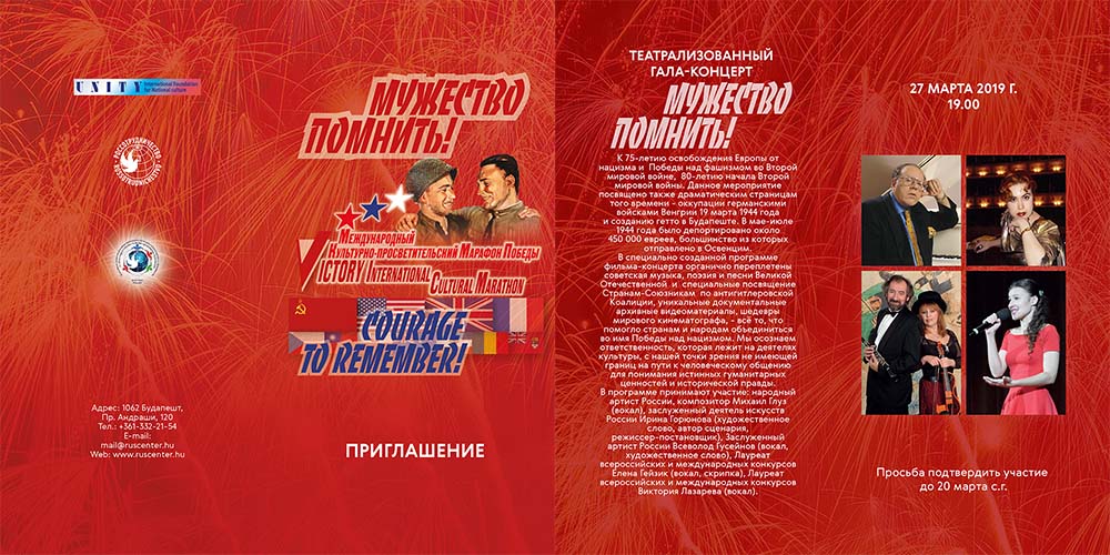 Театрализованный гала-концерт "Мужество помнить!"