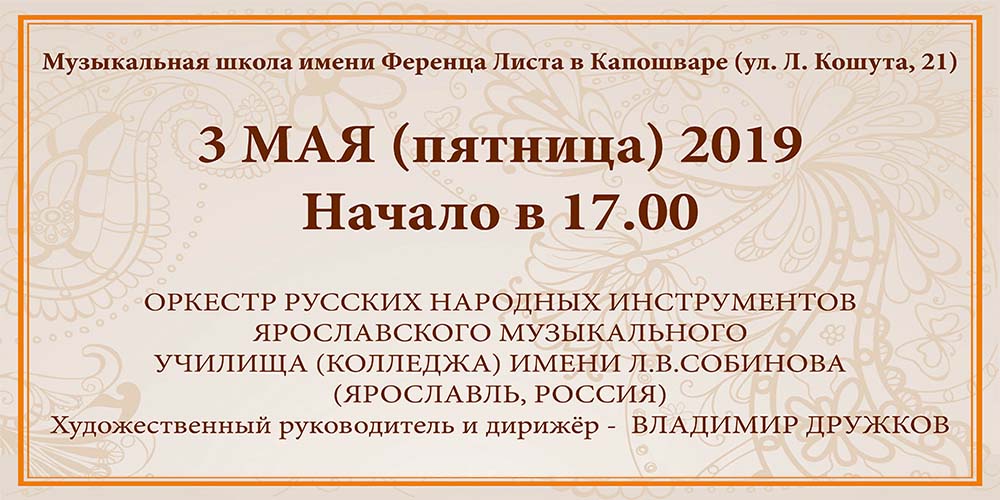 Концерт ярославских музыкантов