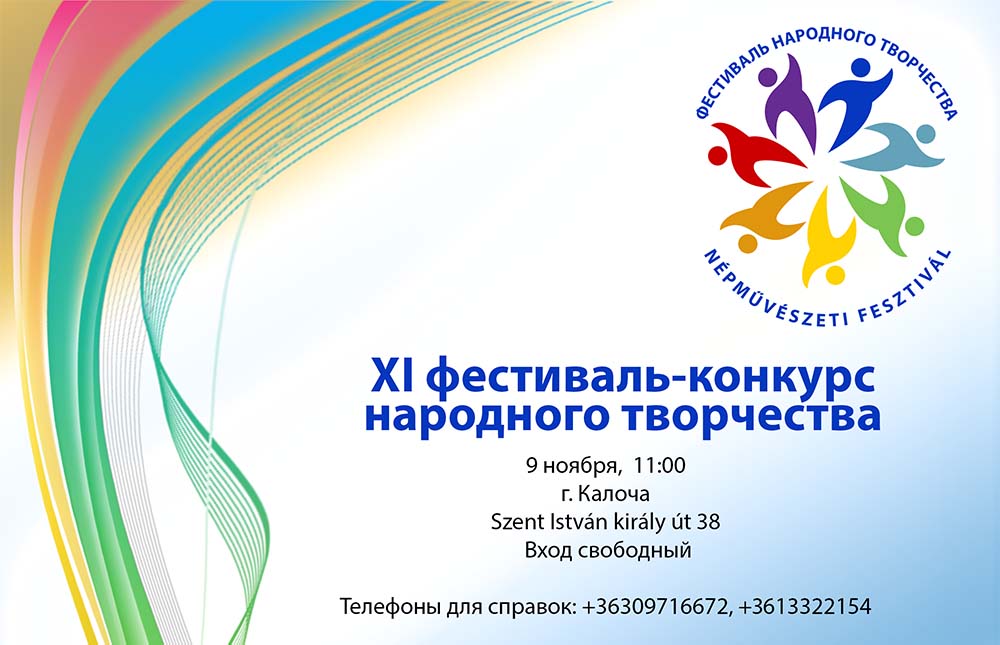 XI Фестиваль народного творчества